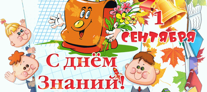 День знаний День знаний