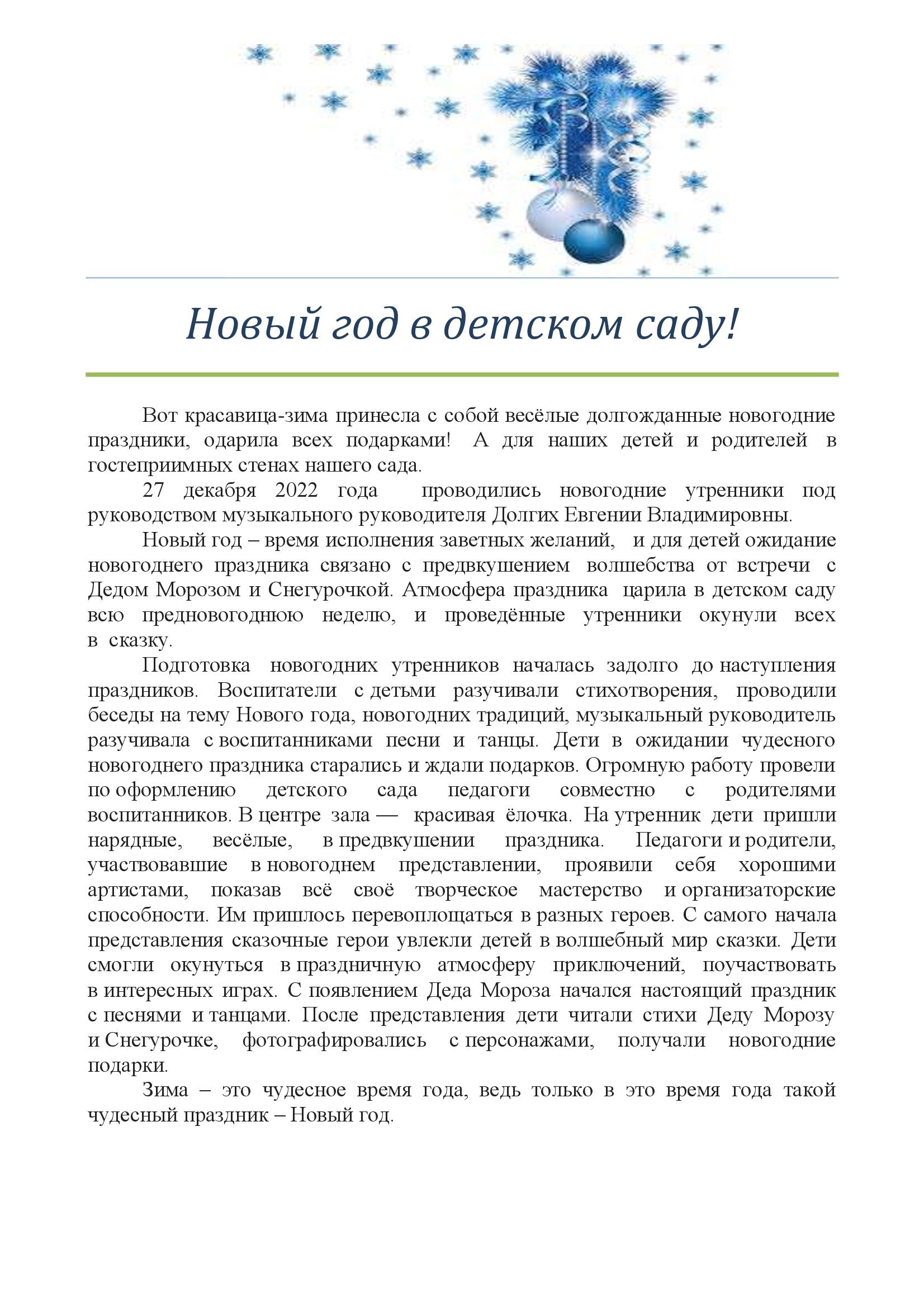 Новый год в детском саду – Муниципальное бюджетное дошкольное  образовательное учреждение 