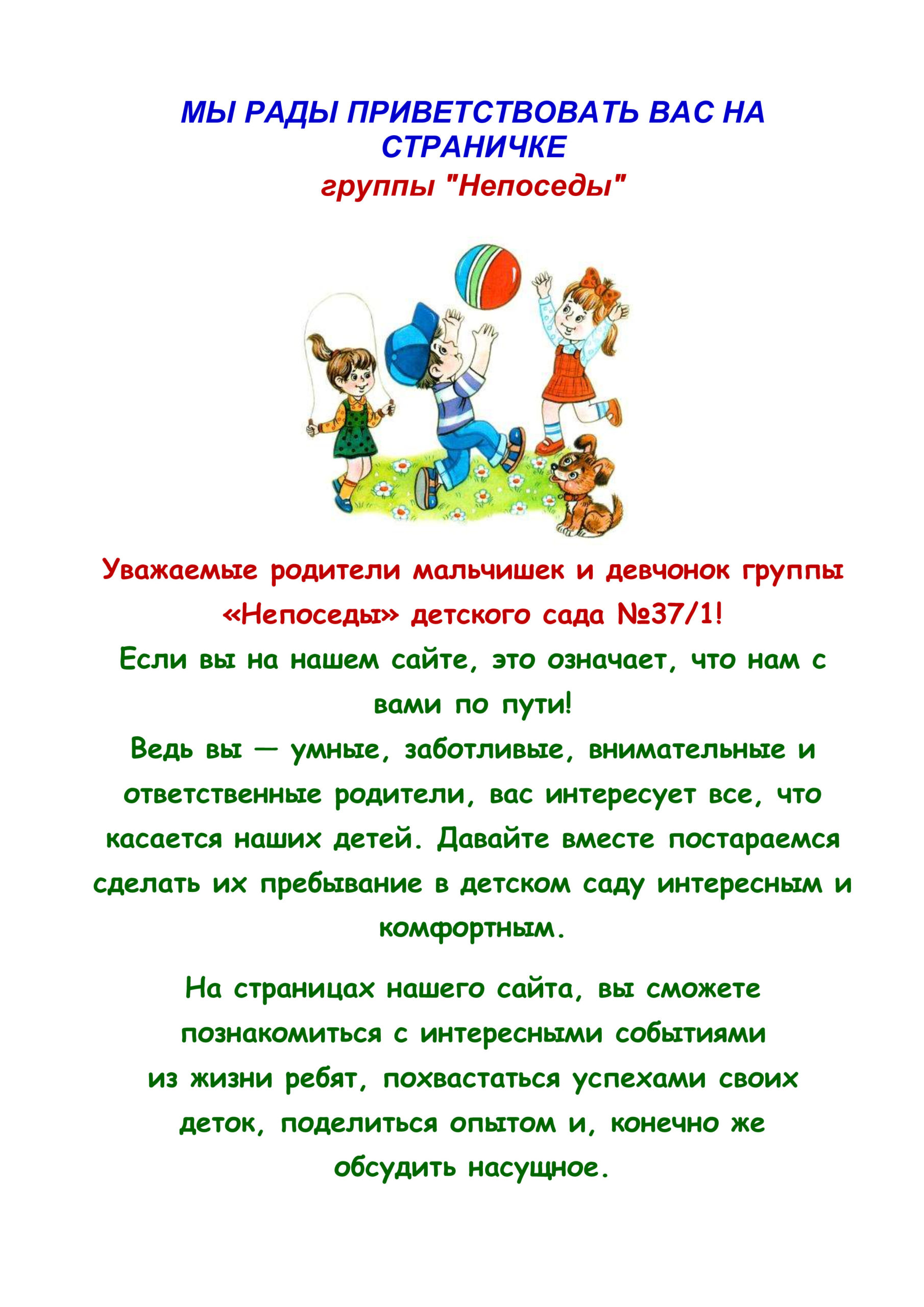 Группа №4 – Муниципальное бюджетное дошкольное образовательное учреждение 